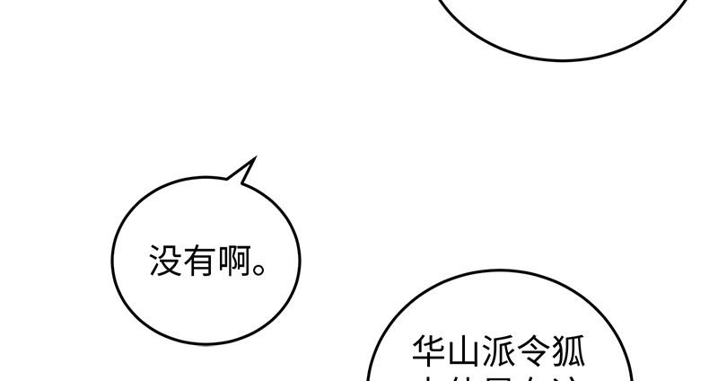 笑傲江湖韩漫全集-第一百三十话 好酒、奇人无删减无遮挡章节图片 