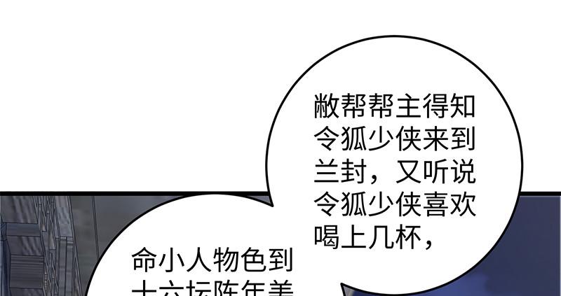 笑傲江湖韩漫全集-第一百三十话 好酒、奇人无删减无遮挡章节图片 