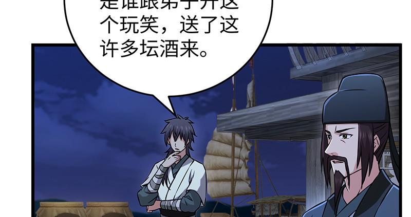笑傲江湖韩漫全集-第一百三十话 好酒、奇人无删减无遮挡章节图片 