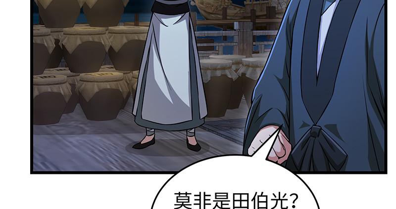 笑傲江湖韩漫全集-第一百三十话 好酒、奇人无删减无遮挡章节图片 