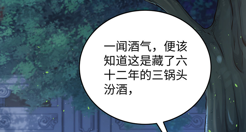 笑傲江湖韩漫全集-第一百三十话 好酒、奇人无删减无遮挡章节图片 