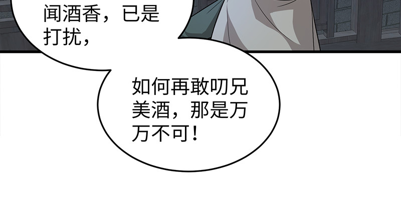 笑傲江湖韩漫全集-第一百三十话 好酒、奇人无删减无遮挡章节图片 
