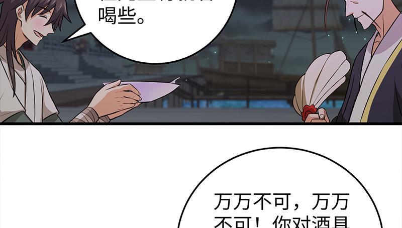笑傲江湖韩漫全集-第一百三十话 好酒、奇人无删减无遮挡章节图片 