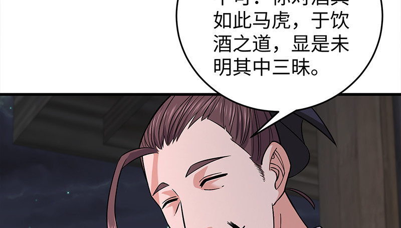 笑傲江湖韩漫全集-第一百三十话 好酒、奇人无删减无遮挡章节图片 