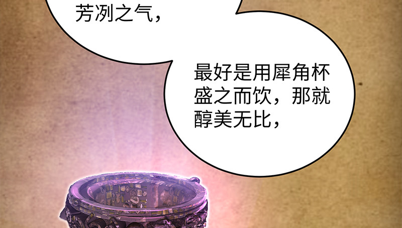 笑傲江湖韩漫全集-第一百三十话 好酒、奇人无删减无遮挡章节图片 