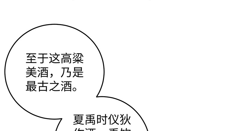 笑傲江湖韩漫全集-第一百三十话 好酒、奇人无删减无遮挡章节图片 