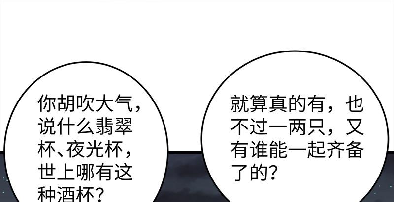 笑傲江湖韩漫全集-第一百三十一话 大吹法螺无删减无遮挡章节图片 