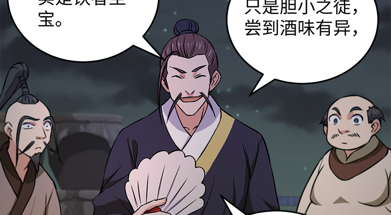 笑傲江湖韩漫全集-第一百三十一话 大吹法螺无删减无遮挡章节图片 