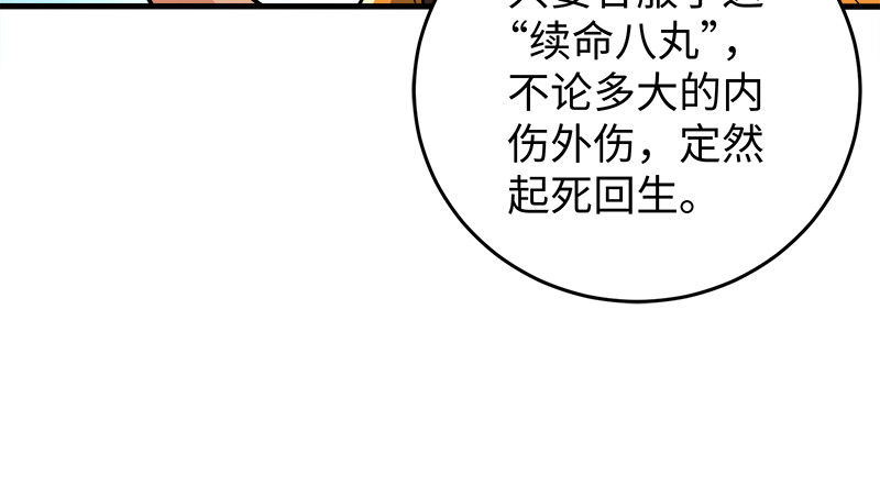 笑傲江湖韩漫全集-第一百三十二话 续命八杯无删减无遮挡章节图片 