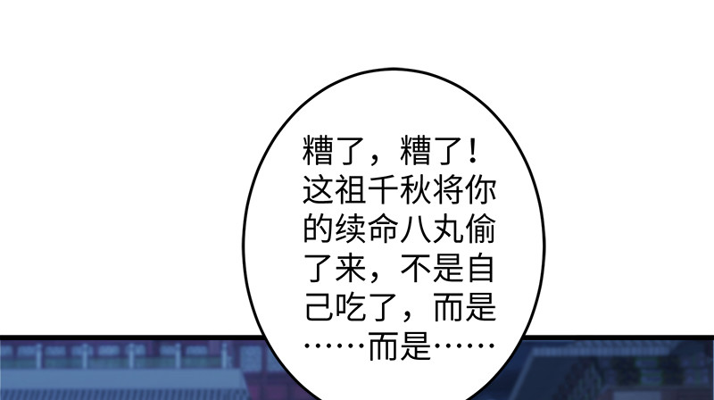 笑傲江湖韩漫全集-第一百三十二话 续命八杯无删减无遮挡章节图片 