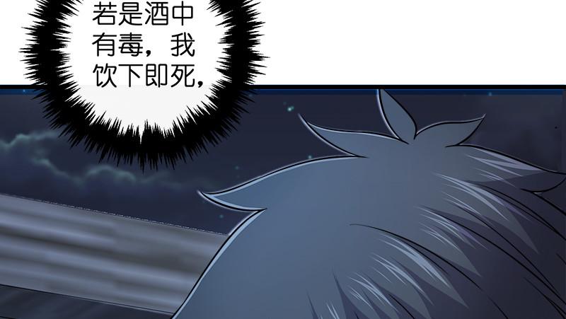 笑傲江湖韩漫全集-第一百三十二话 续命八杯无删减无遮挡章节图片 