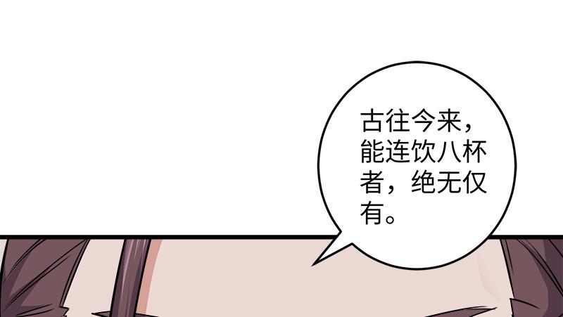 笑傲江湖韩漫全集-第一百三十二话 续命八杯无删减无遮挡章节图片 
