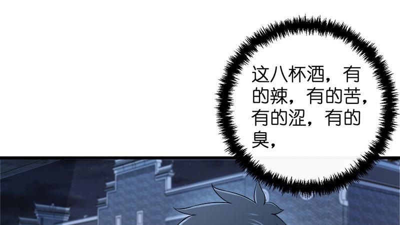笑傲江湖韩漫全集-第一百三十二话 续命八杯无删减无遮挡章节图片 
