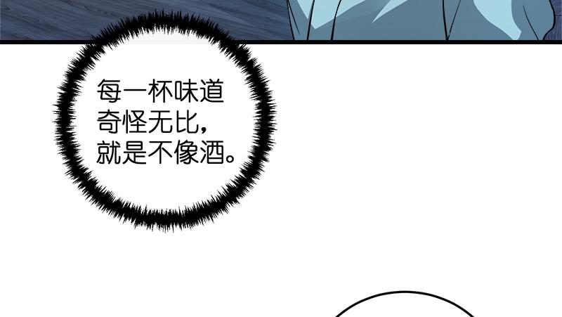 笑傲江湖韩漫全集-第一百三十二话 续命八杯无删减无遮挡章节图片 