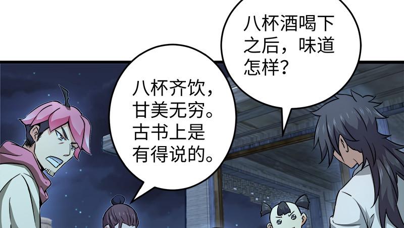 笑傲江湖韩漫全集-第一百三十二话 续命八杯无删减无遮挡章节图片 