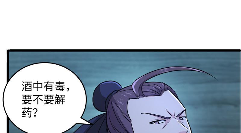 笑傲江湖韩漫全集-第一百三十二话 续命八杯无删减无遮挡章节图片 