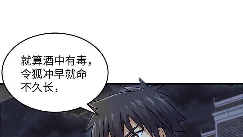 笑傲江湖韩漫全集-第一百三十二话 续命八杯无删减无遮挡章节图片 