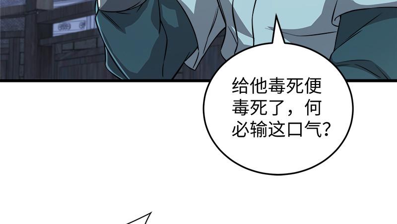 笑傲江湖韩漫全集-第一百三十二话 续命八杯无删减无遮挡章节图片 