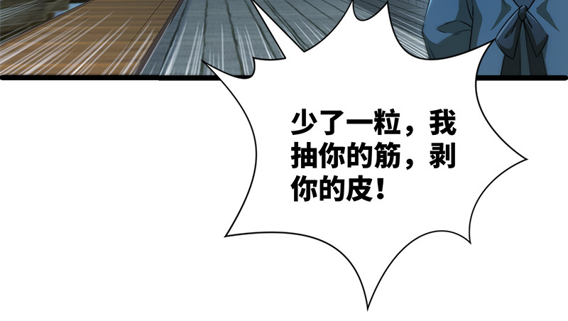 笑傲江湖韩漫全集-第一百三十二话 续命八杯无删减无遮挡章节图片 