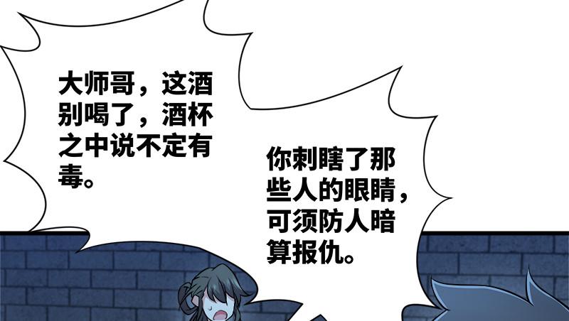 笑傲江湖韩漫全集-第一百三十二话 续命八杯无删减无遮挡章节图片 