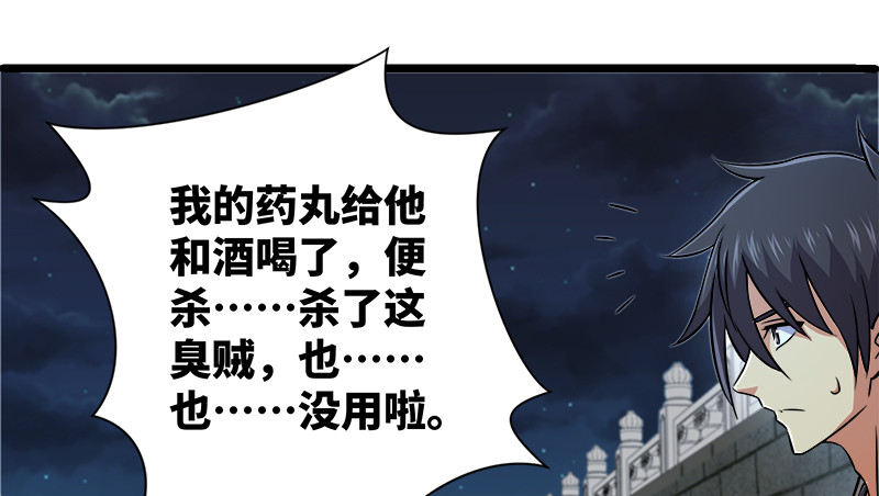 笑傲江湖韩漫全集-第一百三十二话 续命八杯无删减无遮挡章节图片 