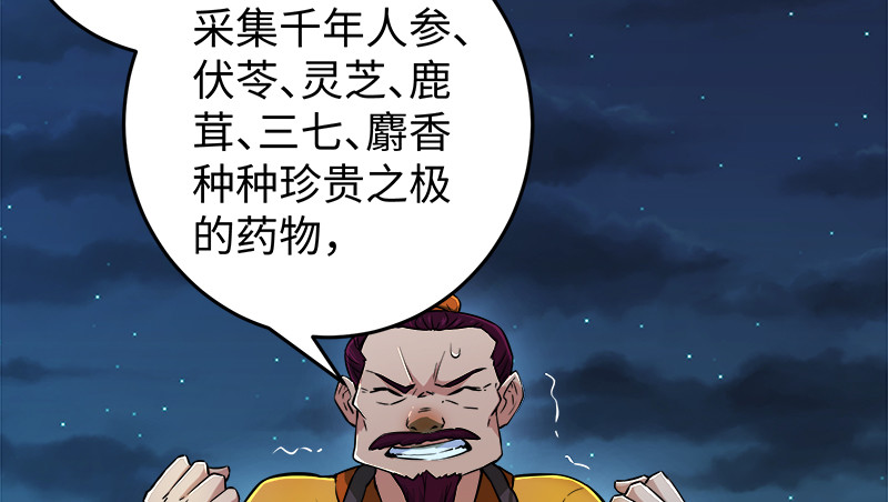 笑傲江湖韩漫全集-第一百三十二话 续命八杯无删减无遮挡章节图片 