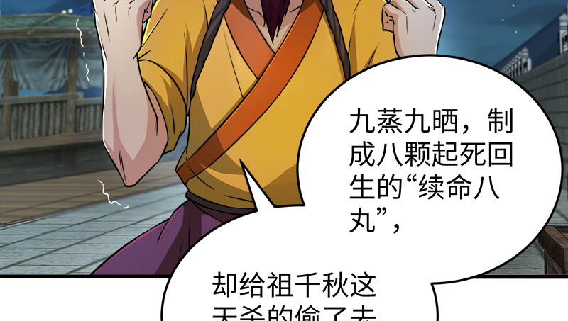 笑傲江湖韩漫全集-第一百三十二话 续命八杯无删减无遮挡章节图片 