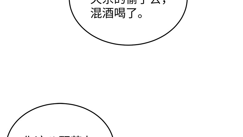 笑傲江湖韩漫全集-第一百三十二话 续命八杯无删减无遮挡章节图片 