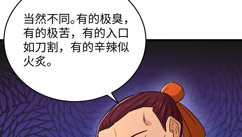 笑傲江湖韩漫全集-第一百三十二话 续命八杯无删减无遮挡章节图片 
