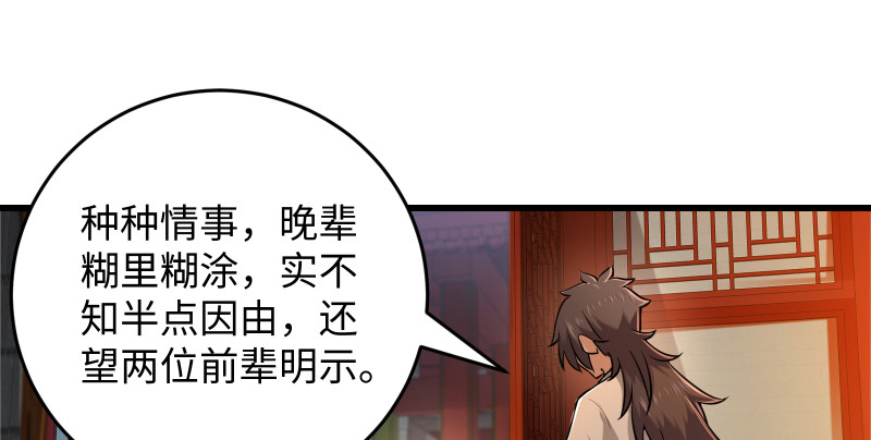笑傲江湖韩漫全集-第一百三十三话 黄河老祖无删减无遮挡章节图片 