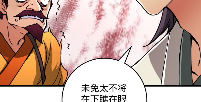 笑傲江湖韩漫全集-第一百三十三话 黄河老祖无删减无遮挡章节图片 