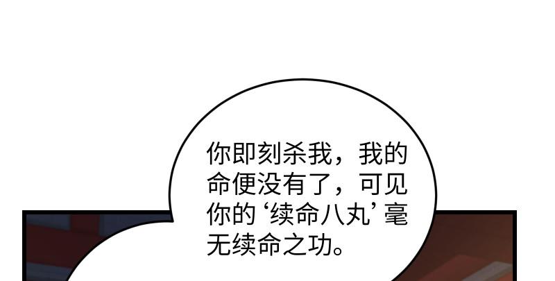 笑傲江湖韩漫全集-第一百三十三话 黄河老祖无删减无遮挡章节图片 