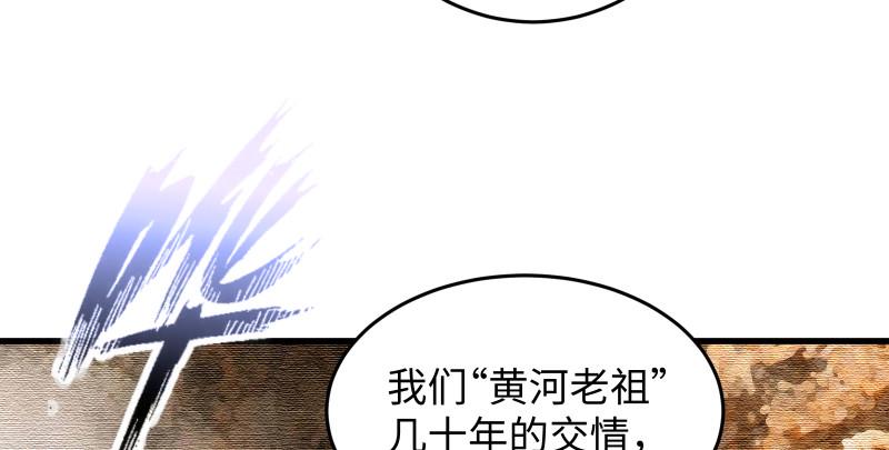 笑傲江湖韩漫全集-第一百三十三话 黄河老祖无删减无遮挡章节图片 
