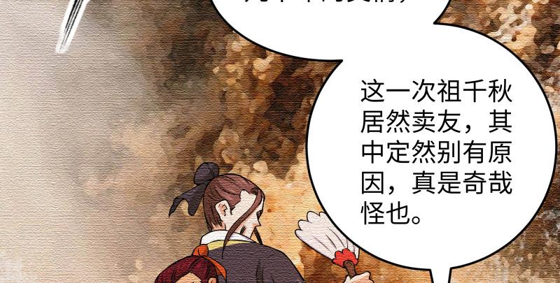 笑傲江湖韩漫全集-第一百三十三话 黄河老祖无删减无遮挡章节图片 