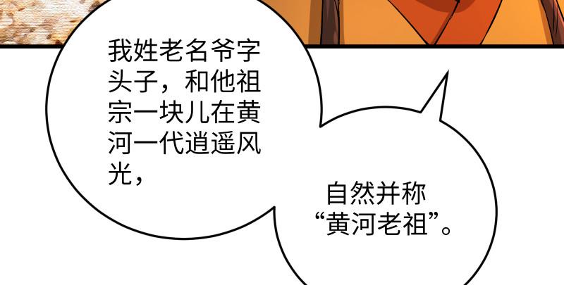 笑傲江湖韩漫全集-第一百三十三话 黄河老祖无删减无遮挡章节图片 
