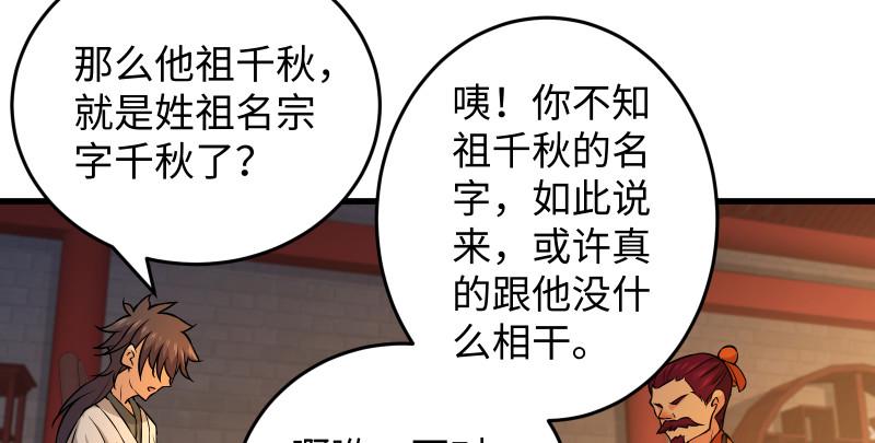 笑傲江湖韩漫全集-第一百三十三话 黄河老祖无删减无遮挡章节图片 