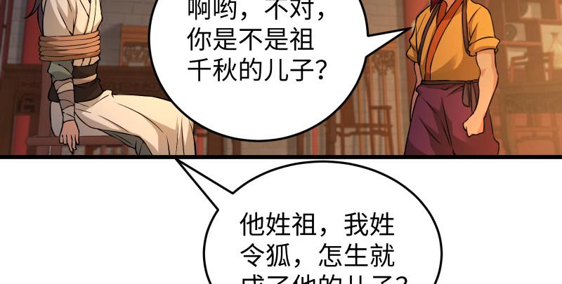 笑傲江湖韩漫全集-第一百三十三话 黄河老祖无删减无遮挡章节图片 