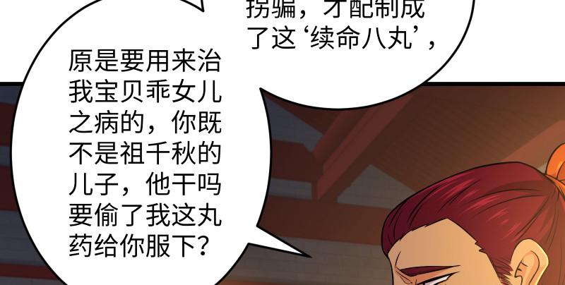 笑傲江湖韩漫全集-第一百三十三话 黄河老祖无删减无遮挡章节图片 