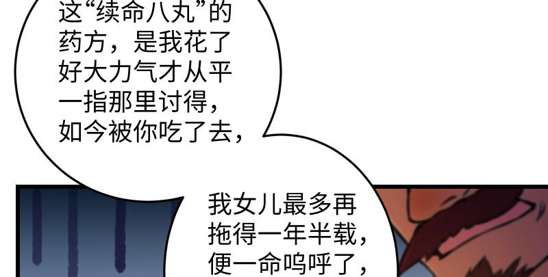 笑傲江湖韩漫全集-第一百三十三话 黄河老祖无删减无遮挡章节图片 