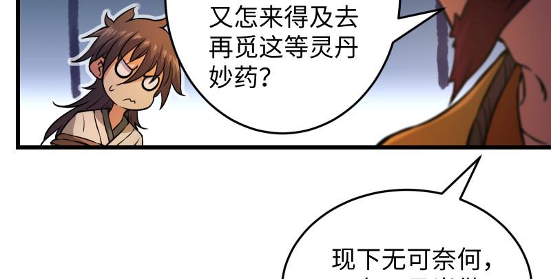 笑傲江湖韩漫全集-第一百三十三话 黄河老祖无删减无遮挡章节图片 