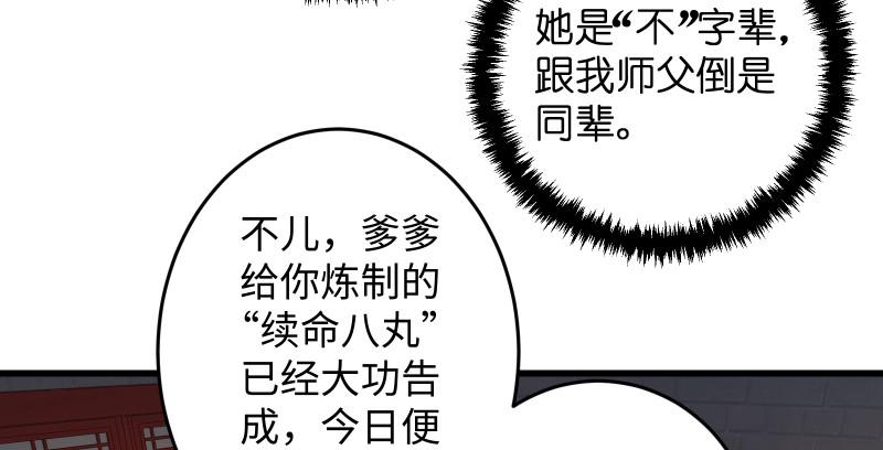 笑傲江湖韩漫全集-第一百三十三话 黄河老祖无删减无遮挡章节图片 