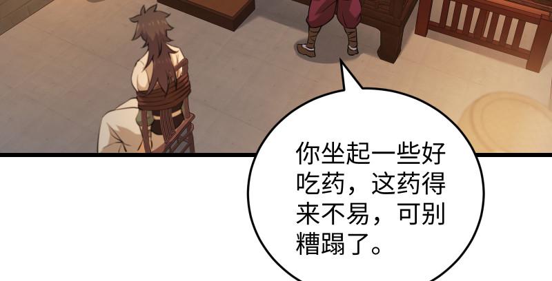 笑傲江湖韩漫全集-第一百三十三话 黄河老祖无删减无遮挡章节图片 