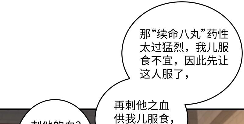 笑傲江湖韩漫全集-第一百三十三话 黄河老祖无删减无遮挡章节图片 
