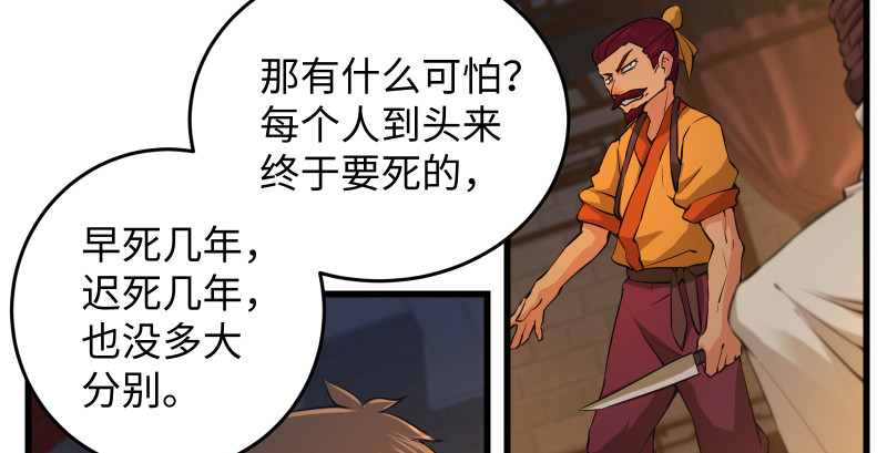 笑傲江湖韩漫全集-第一百三十三话 黄河老祖无删减无遮挡章节图片 