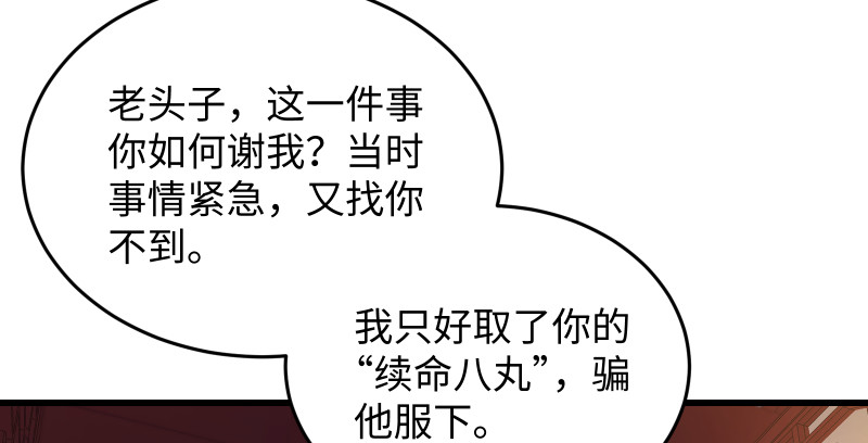 笑傲江湖韩漫全集-第一百三十三话 黄河老祖无删减无遮挡章节图片 
