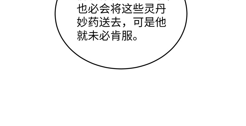 笑傲江湖韩漫全集-第一百三十三话 黄河老祖无删减无遮挡章节图片 