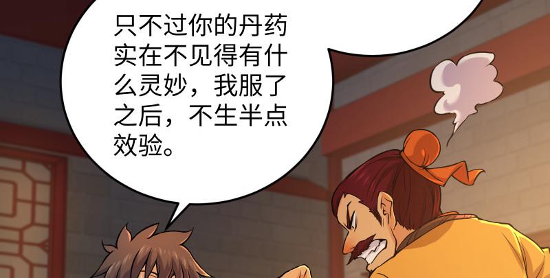笑傲江湖韩漫全集-第一百三十三话 黄河老祖无删减无遮挡章节图片 