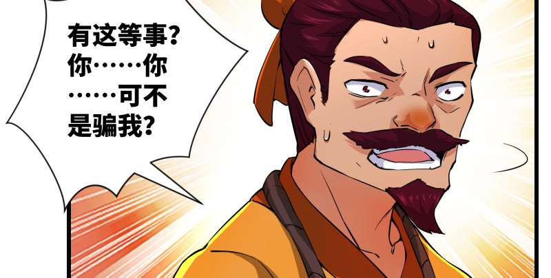 笑傲江湖韩漫全集-第一百三十三话 黄河老祖无删减无遮挡章节图片 