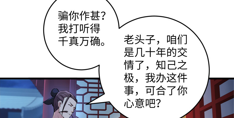 笑傲江湖韩漫全集-第一百三十三话 黄河老祖无删减无遮挡章节图片 
