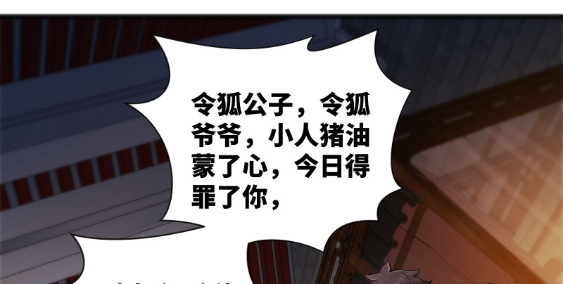 笑傲江湖韩漫全集-第一百三十三话 黄河老祖无删减无遮挡章节图片 